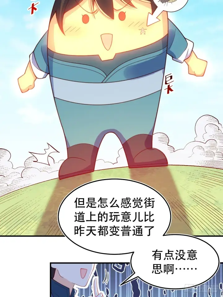漫画《原来我是修仙大佬》206话第12张图