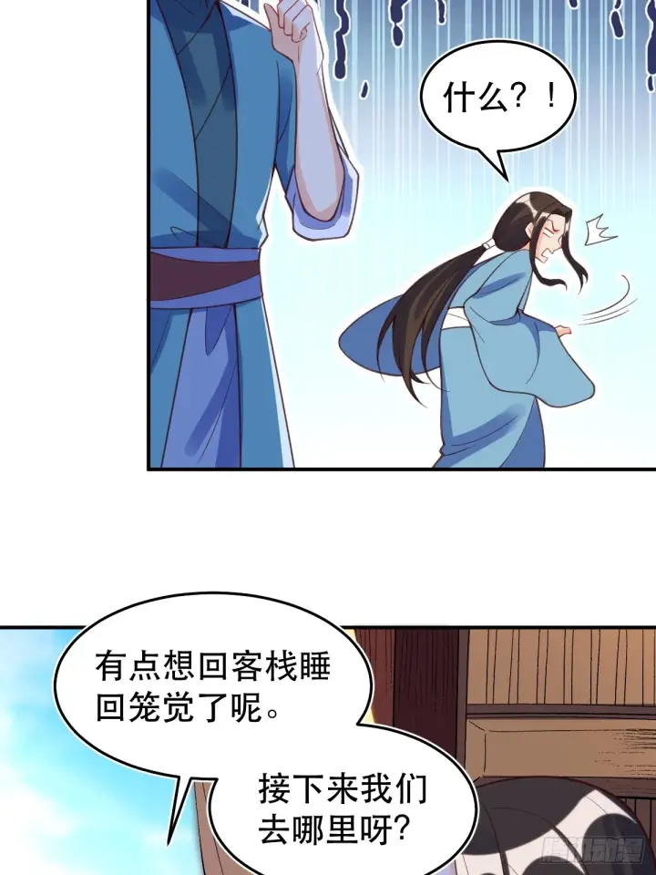 漫画《原来我是修仙大佬》206话第13张图