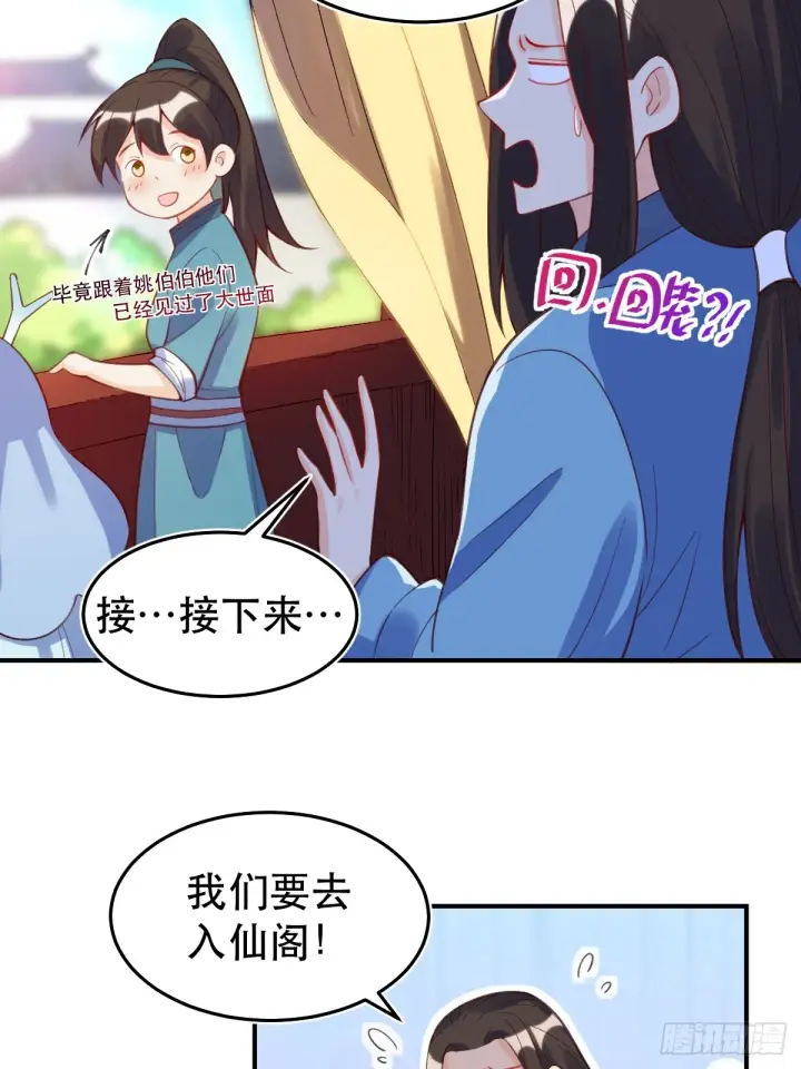 漫画《原来我是修仙大佬》206话第14张图
