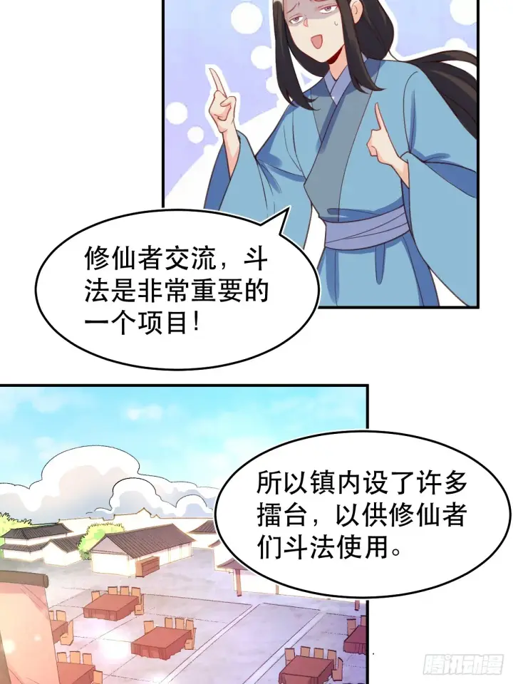 漫画《原来我是修仙大佬》206话第15张图