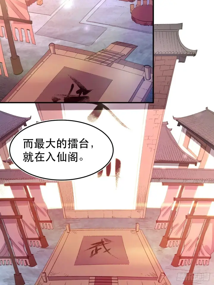 漫画《原来我是修仙大佬》206话第16张图