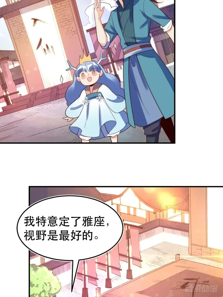 漫画《原来我是修仙大佬》206话第18张图
