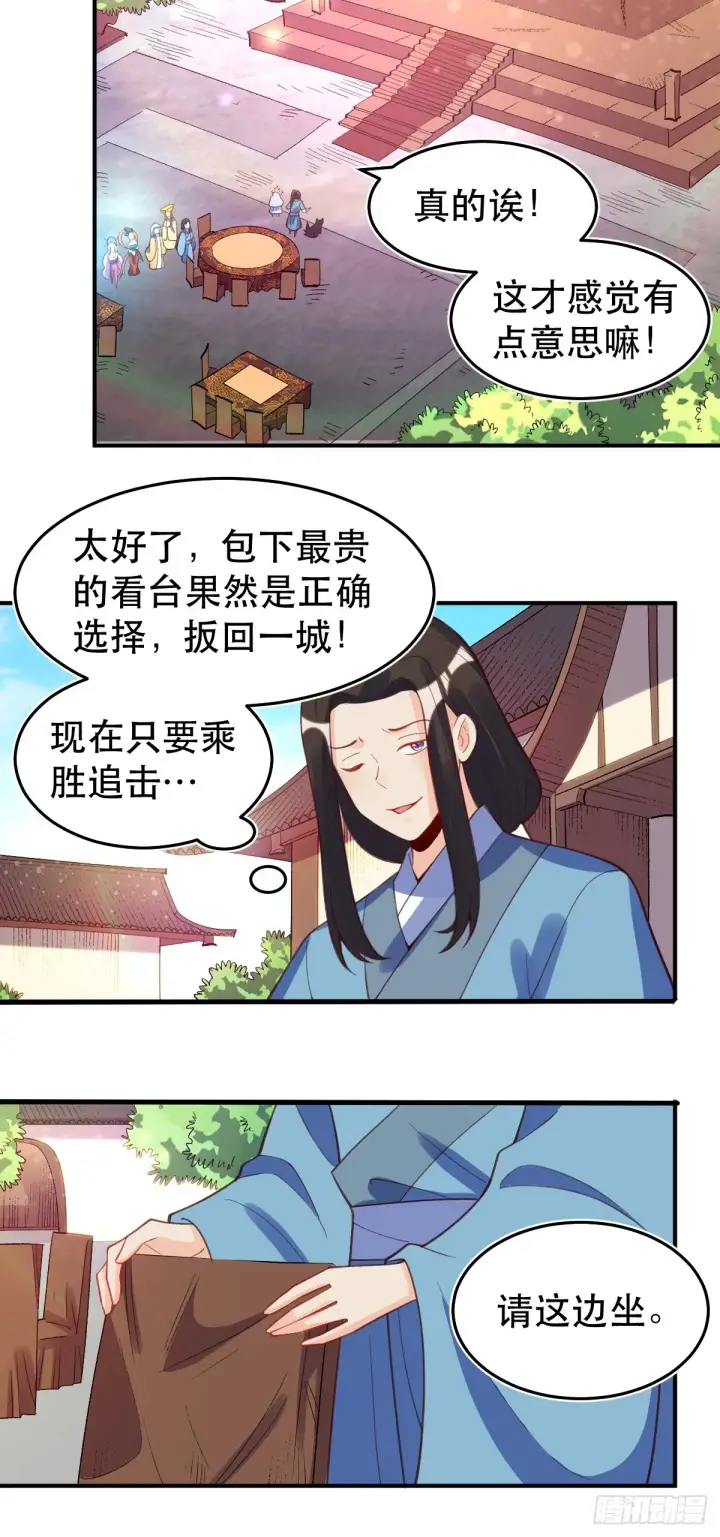漫画《原来我是修仙大佬》206话第19张图