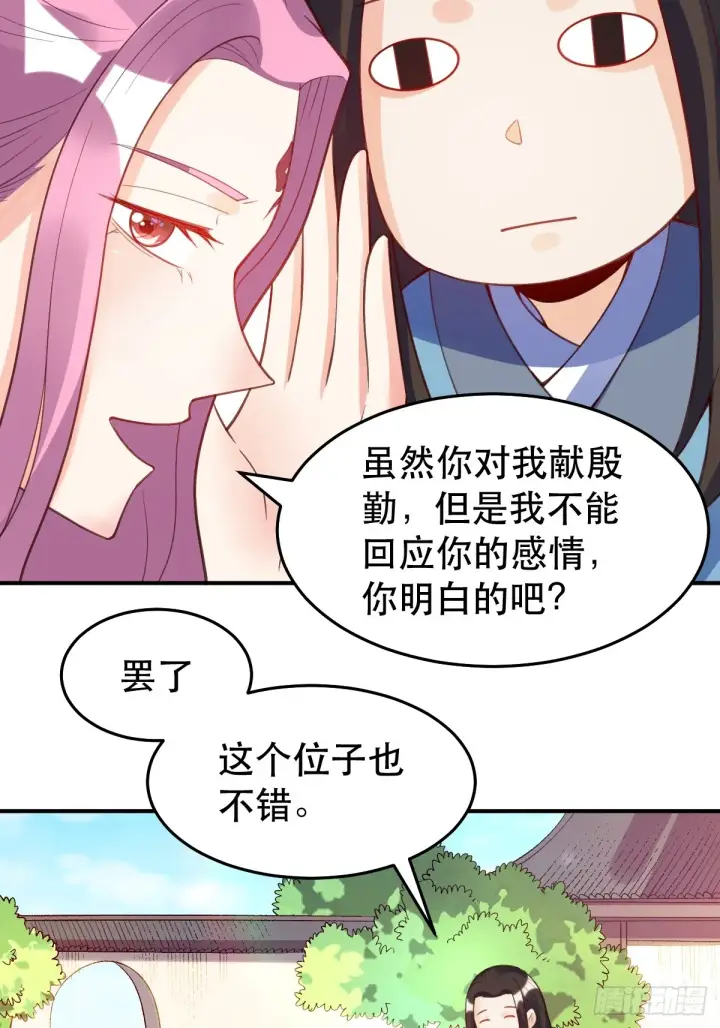 漫画《原来我是修仙大佬》206话第22张图