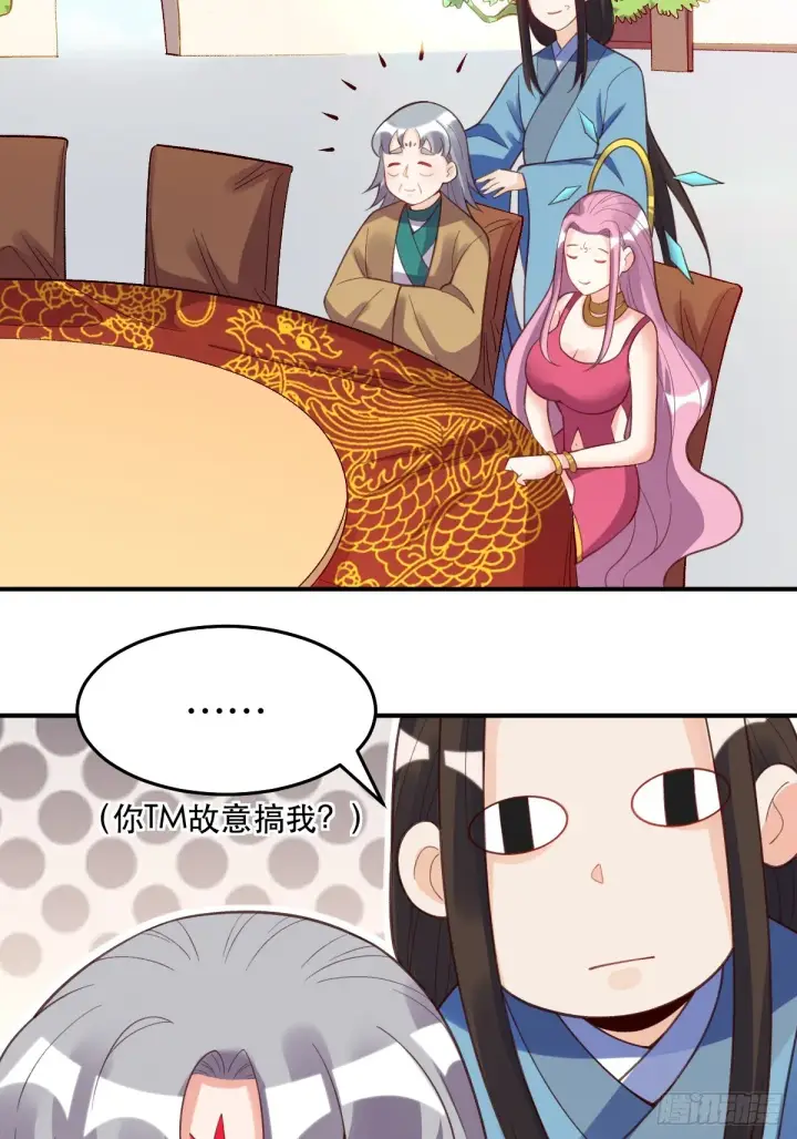漫画《原来我是修仙大佬》206话第23张图