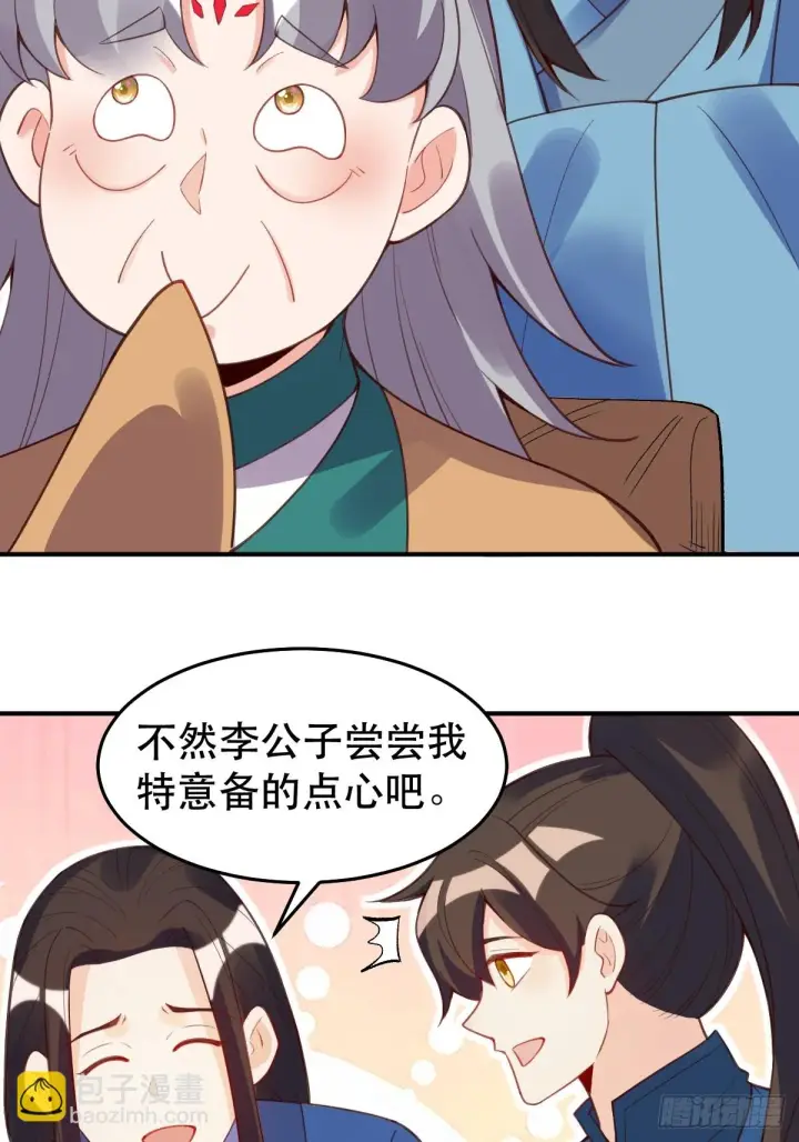漫画《原来我是修仙大佬》206话第24张图