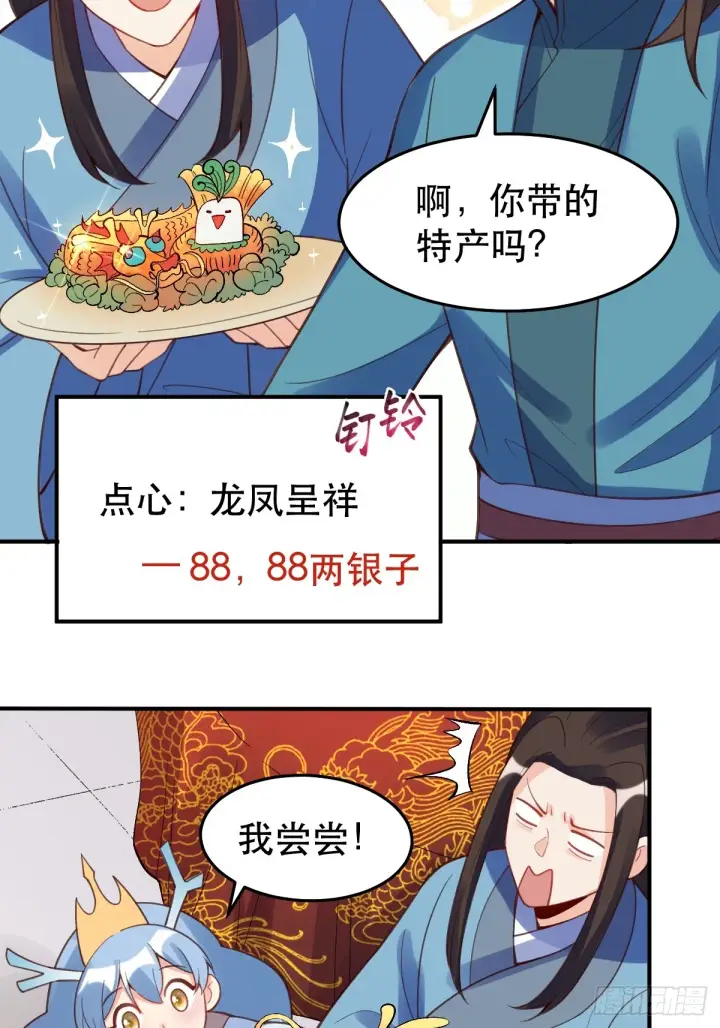 漫画《原来我是修仙大佬》206话第25张图