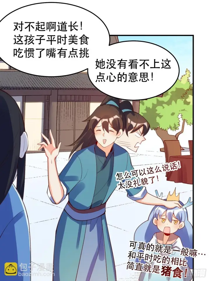 漫画《原来我是修仙大佬》206话第29张图