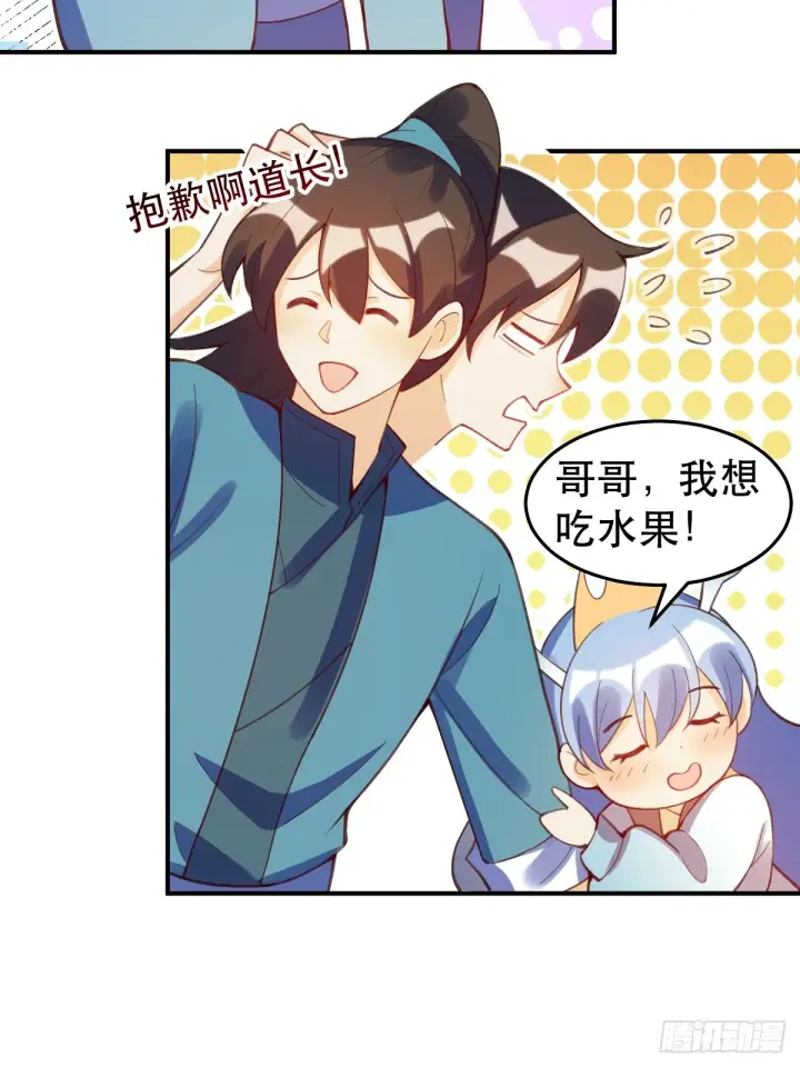 漫画《原来我是修仙大佬》206话第32张图
