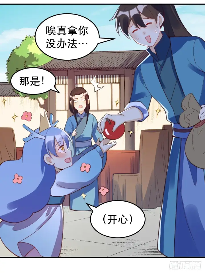 漫画《原来我是修仙大佬》206话第33张图