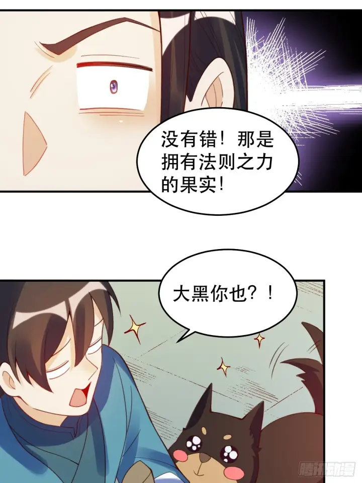 漫画《原来我是修仙大佬》206话第34张图