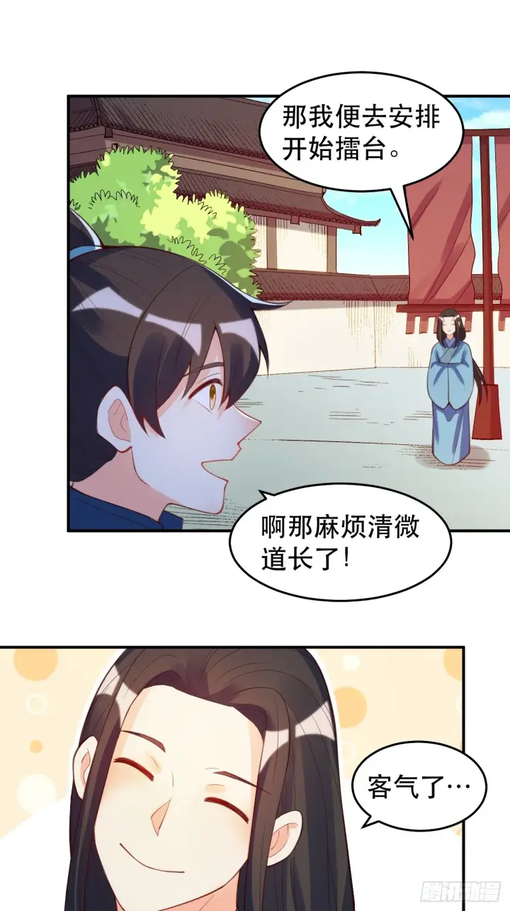漫画《原来我是修仙大佬》206话第39张图