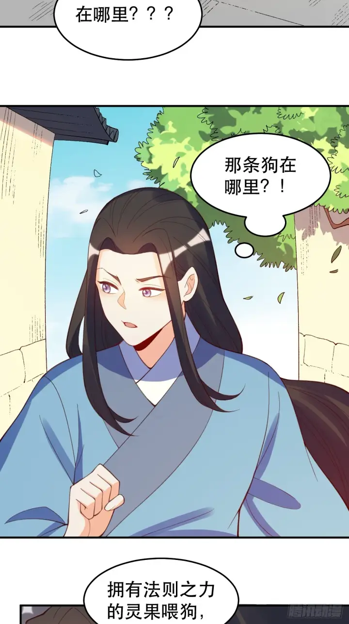 漫画《原来我是修仙大佬》206话第42张图