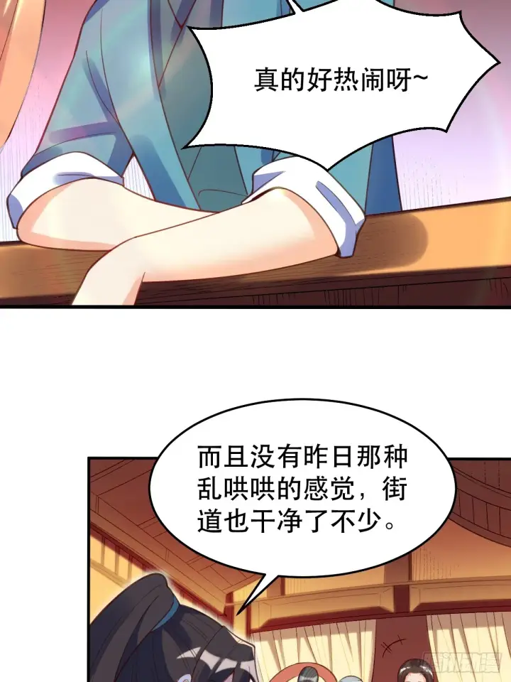 漫画《原来我是修仙大佬》206话第5张图