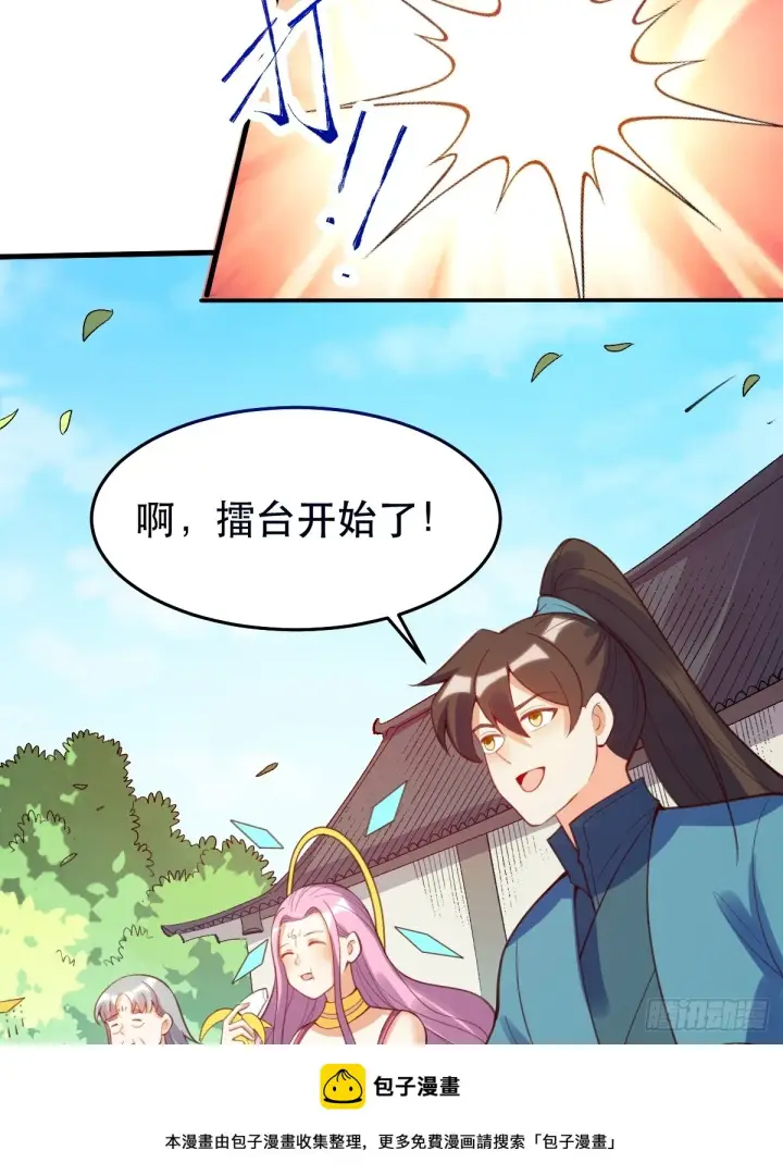 漫画《原来我是修仙大佬》206话第50张图