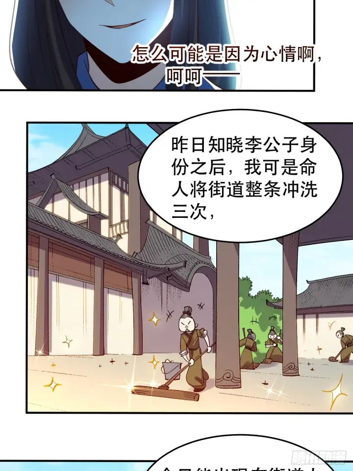 漫画《原来我是修仙大佬》206话第7张图
