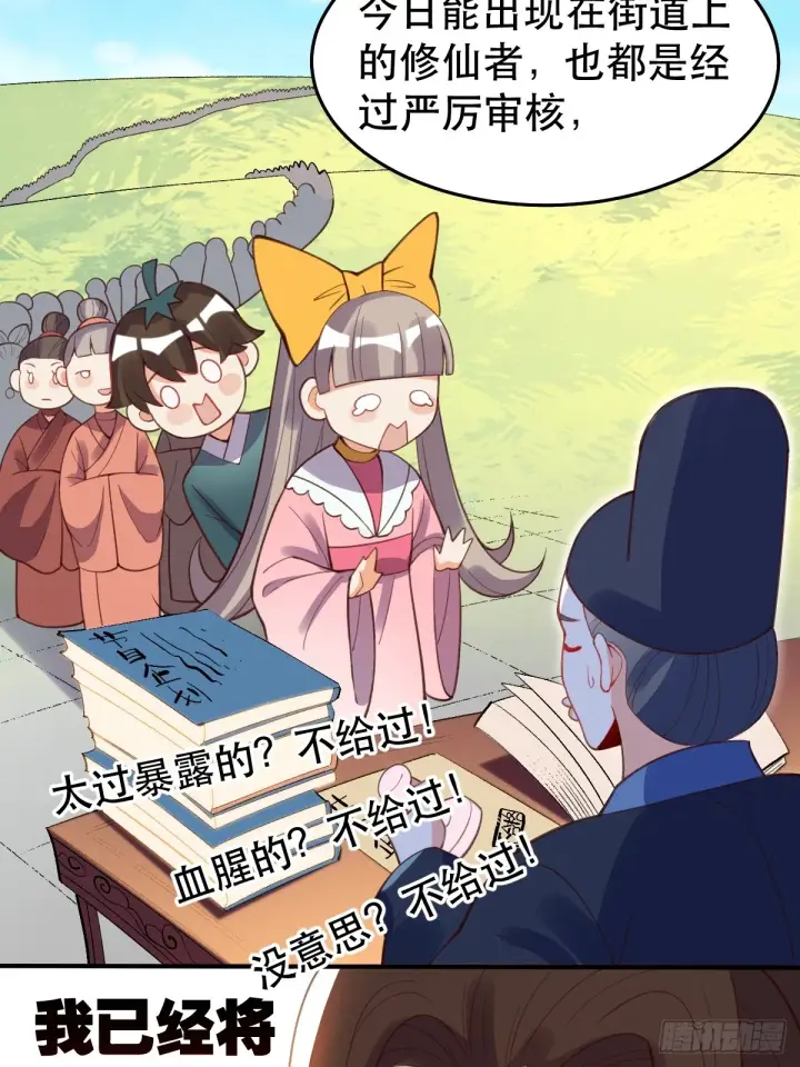 漫画《原来我是修仙大佬》206话第8张图