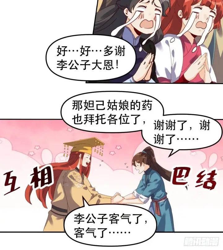 漫画《原来我是修仙大佬》二十一话第10张图