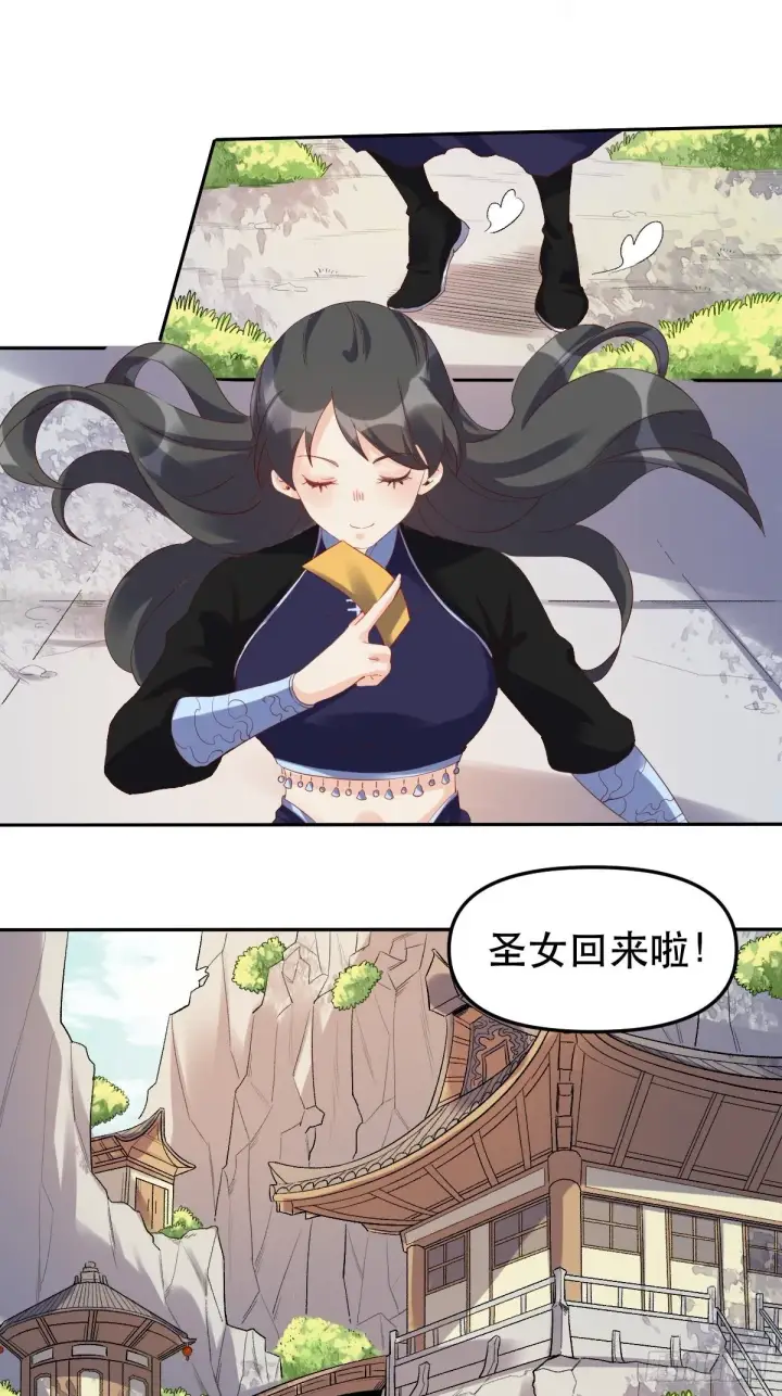 漫画《原来我是修仙大佬》二十一话第12张图