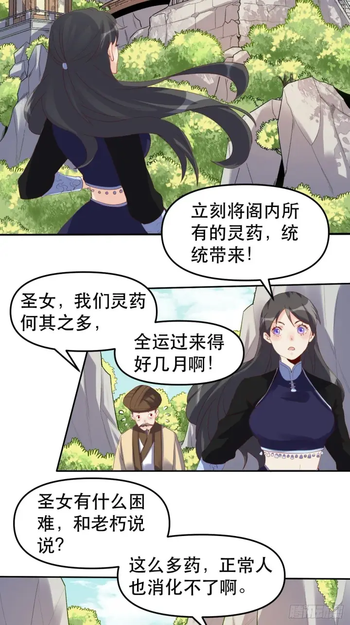 漫画《原来我是修仙大佬》二十一话第13张图