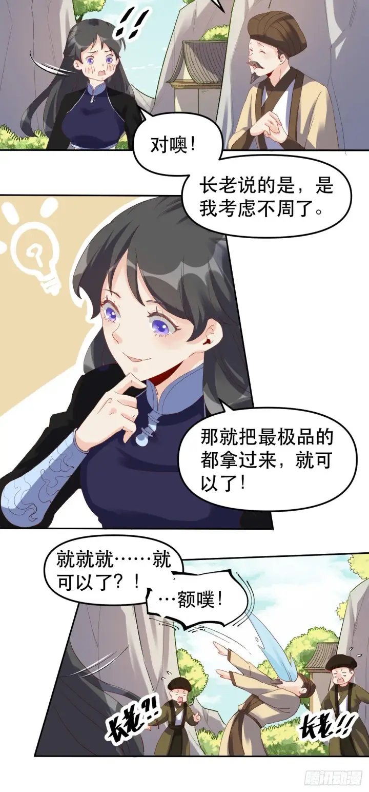 漫画《原来我是修仙大佬》二十一话第14张图