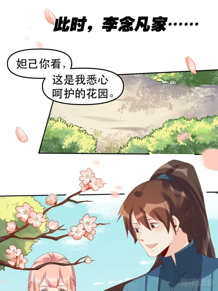 漫画《原来我是修仙大佬》二十一话第15张图