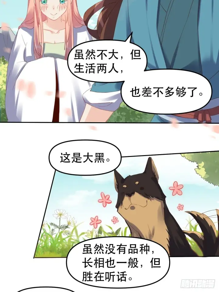漫画《原来我是修仙大佬》二十一话第16张图
