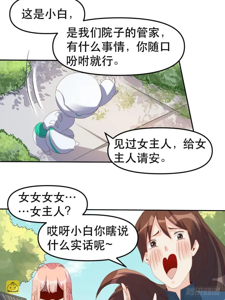 漫画《原来我是修仙大佬》二十一话第17张图