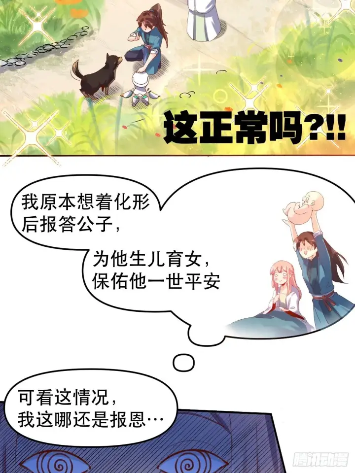 漫画《原来我是修仙大佬》二十一话第19张图