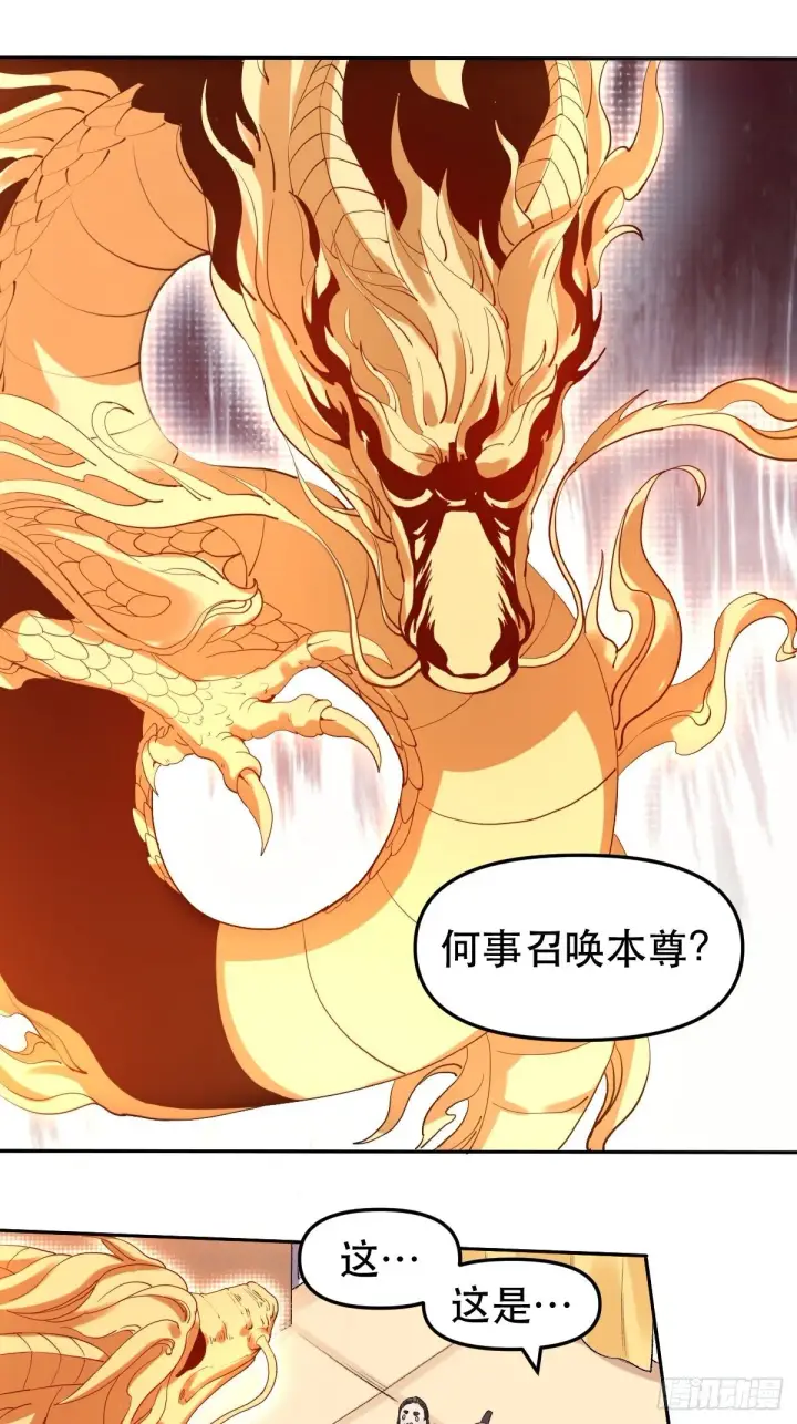 漫画《原来我是修仙大佬》二十一话第2张图