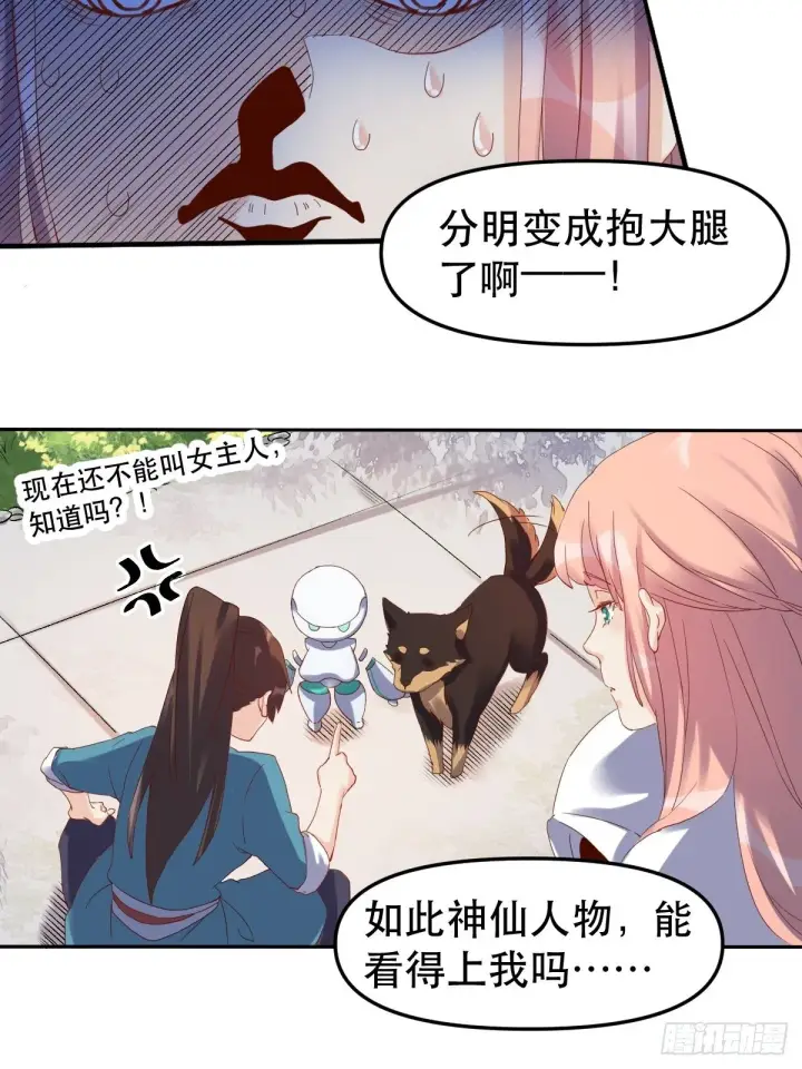 漫画《原来我是修仙大佬》二十一话第20张图