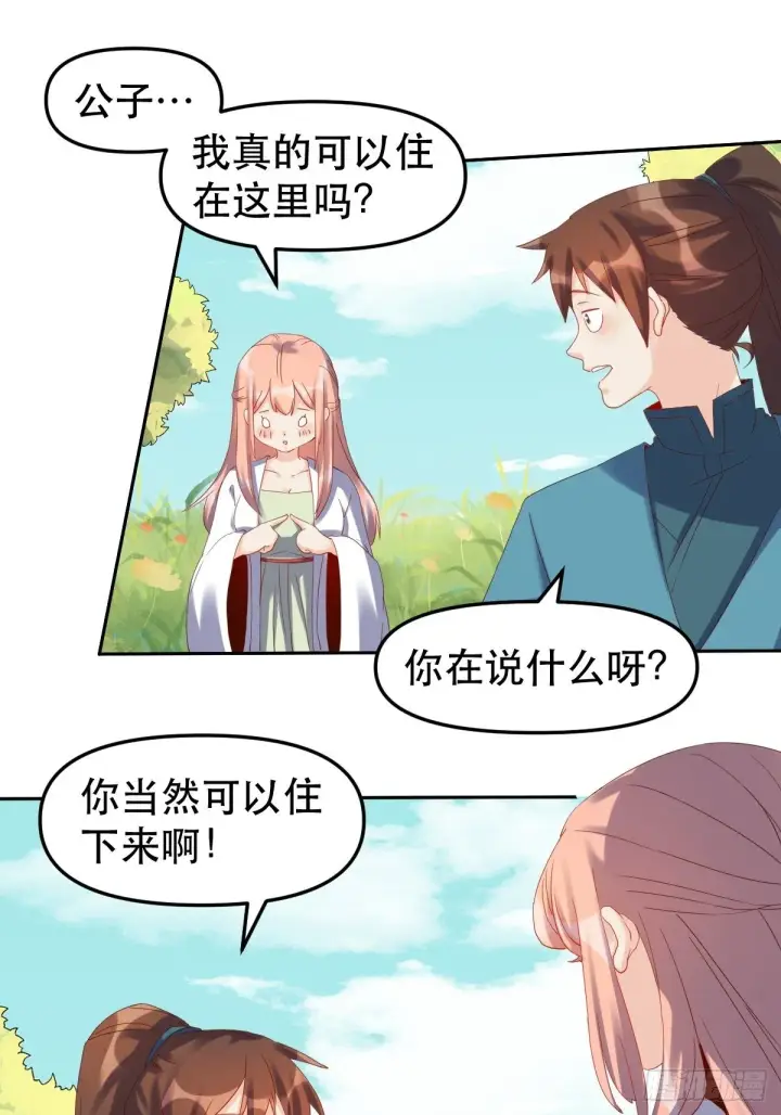 漫画《原来我是修仙大佬》二十一话第21张图