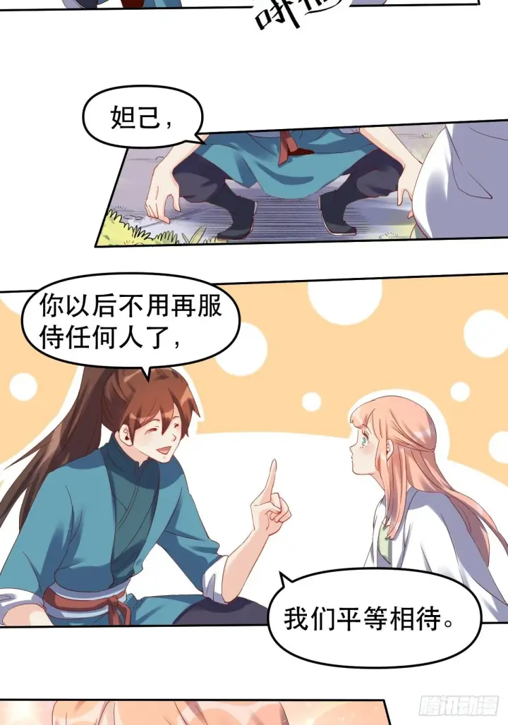 漫画《原来我是修仙大佬》二十一话第23张图