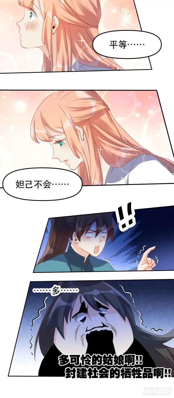 漫画《原来我是修仙大佬》二十一话第24张图