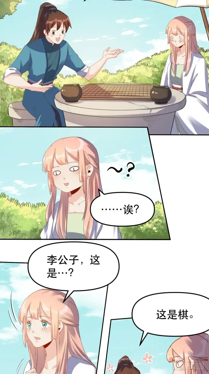 漫画《原来我是修仙大佬》二十一话第26张图