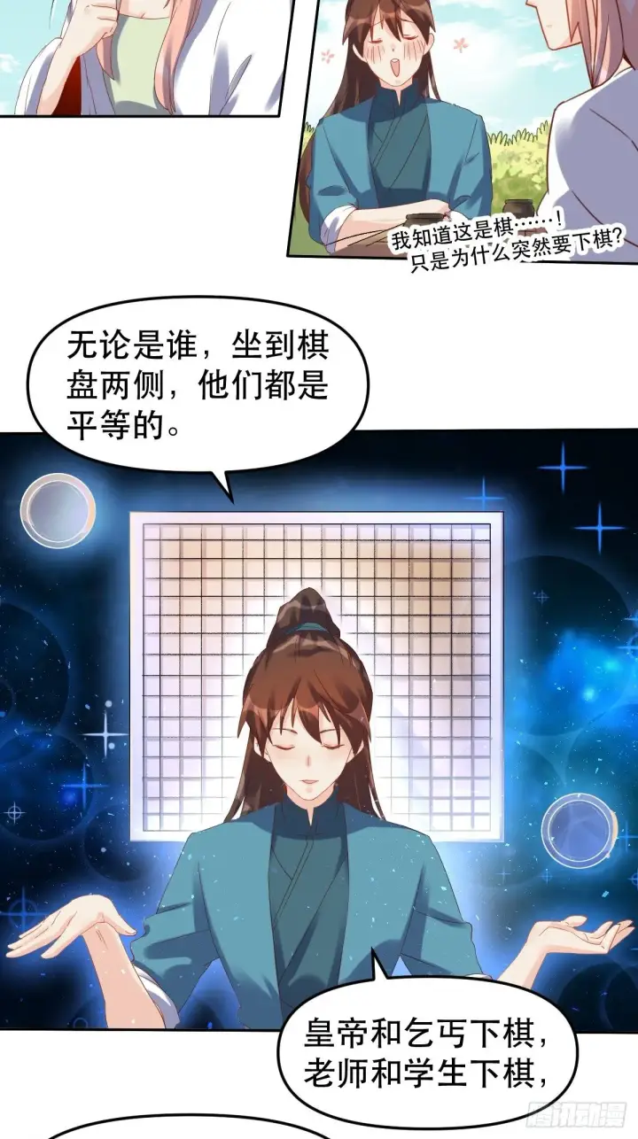 漫画《原来我是修仙大佬》二十一话第27张图