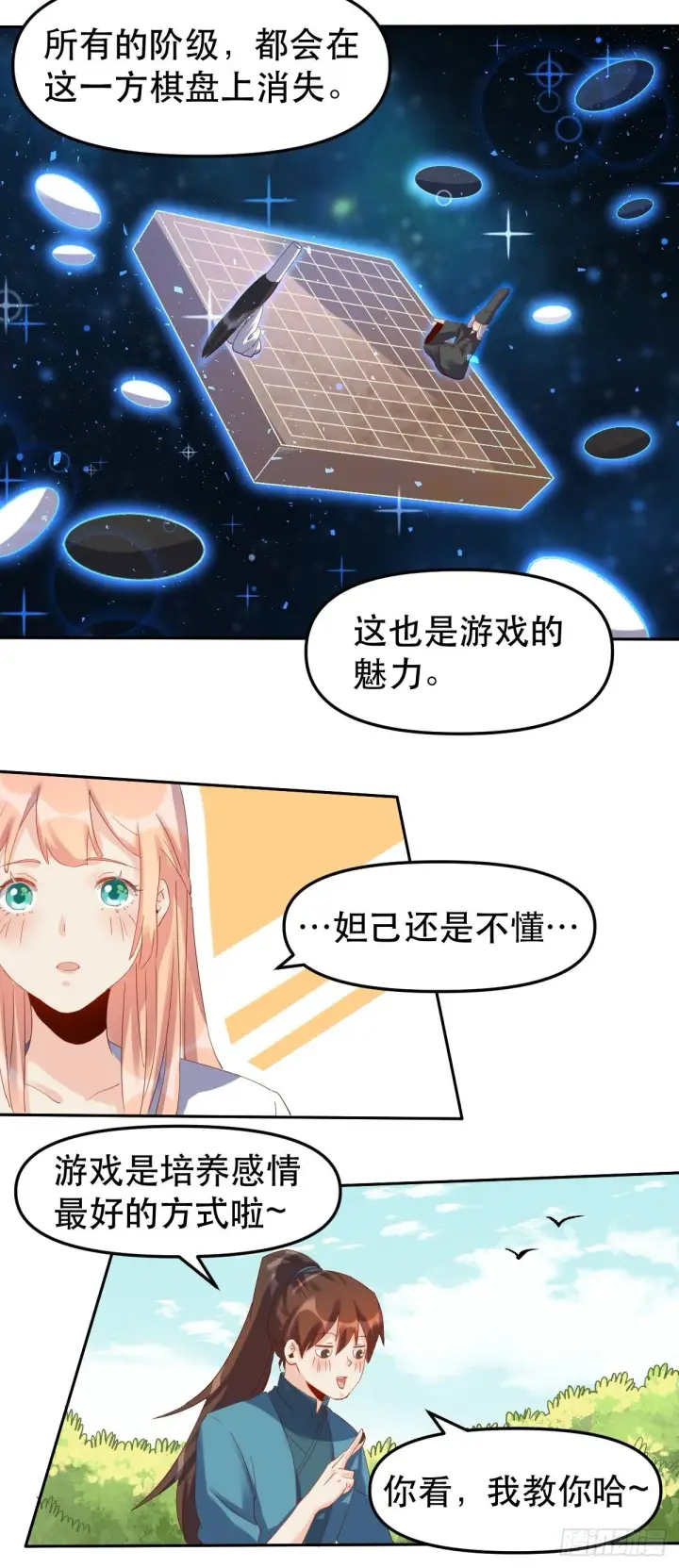 漫画《原来我是修仙大佬》二十一话第28张图