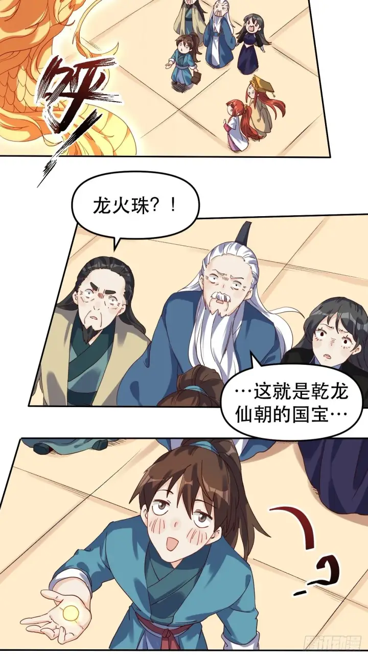 漫画《原来我是修仙大佬》二十一话第3张图