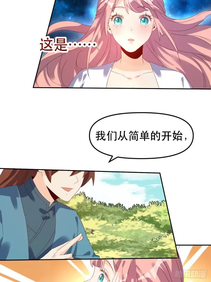 漫画《原来我是修仙大佬》二十一话第31张图
