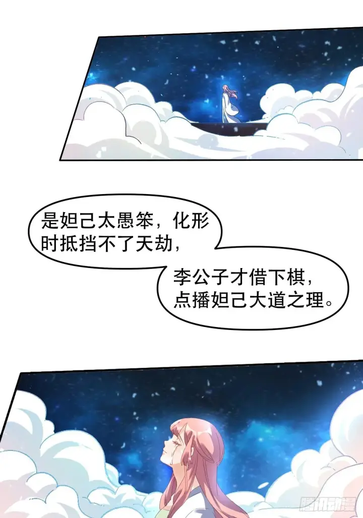 漫画《原来我是修仙大佬》二十一话第36张图