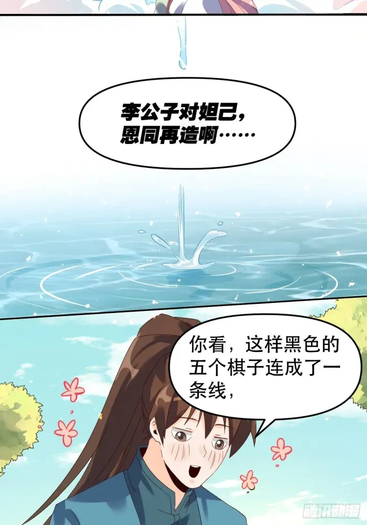 漫画《原来我是修仙大佬》二十一话第37张图