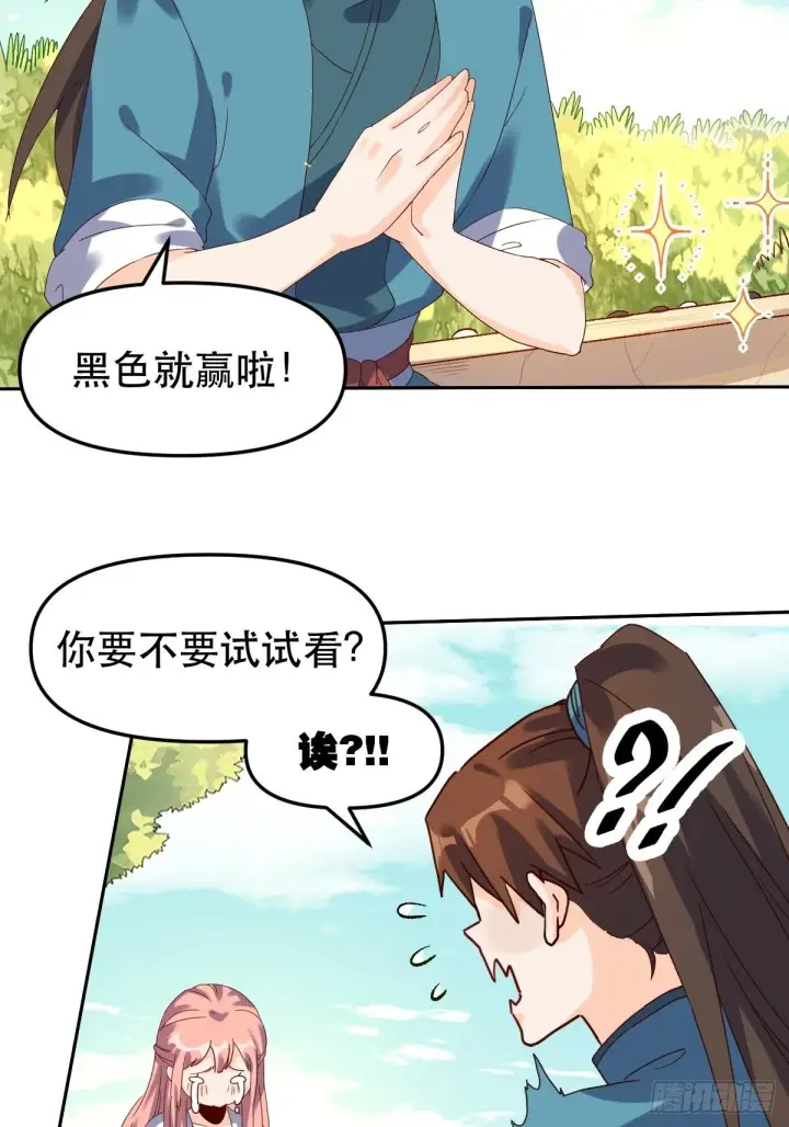 漫画《原来我是修仙大佬》二十一话第38张图