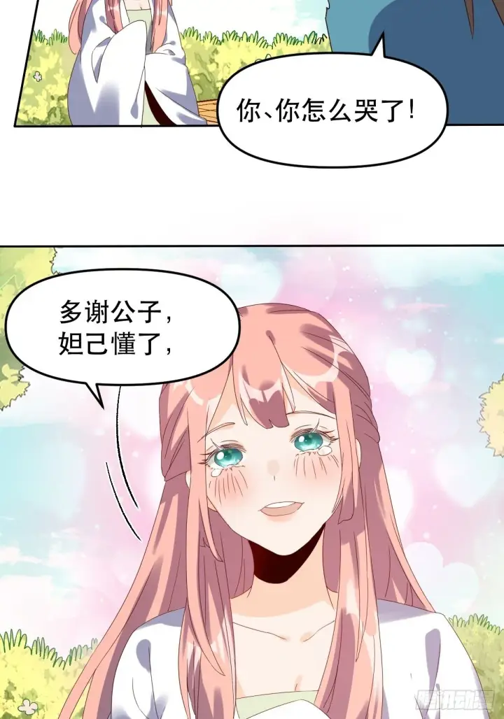 漫画《原来我是修仙大佬》二十一话第39张图
