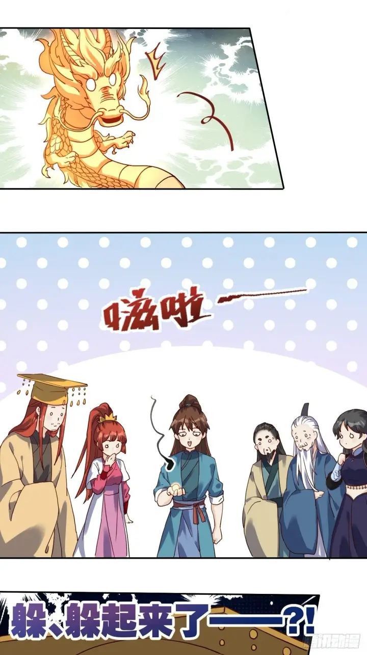 漫画《原来我是修仙大佬》二十一话第4张图