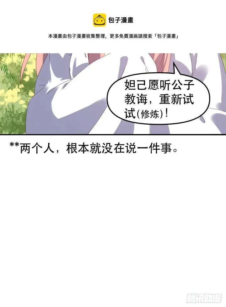 漫画《原来我是修仙大佬》二十一话第40张图