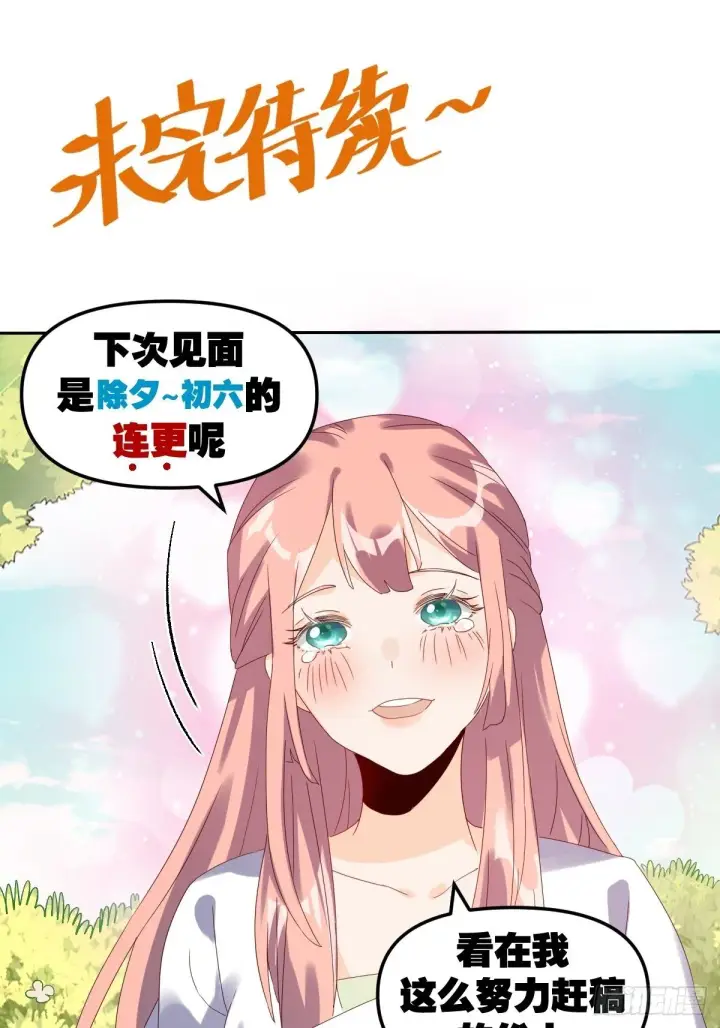 漫画《原来我是修仙大佬》二十一话第41张图