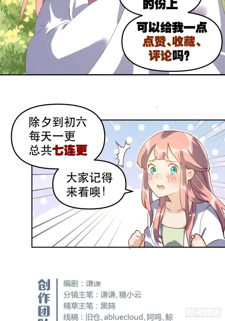漫画《原来我是修仙大佬》二十一话第42张图