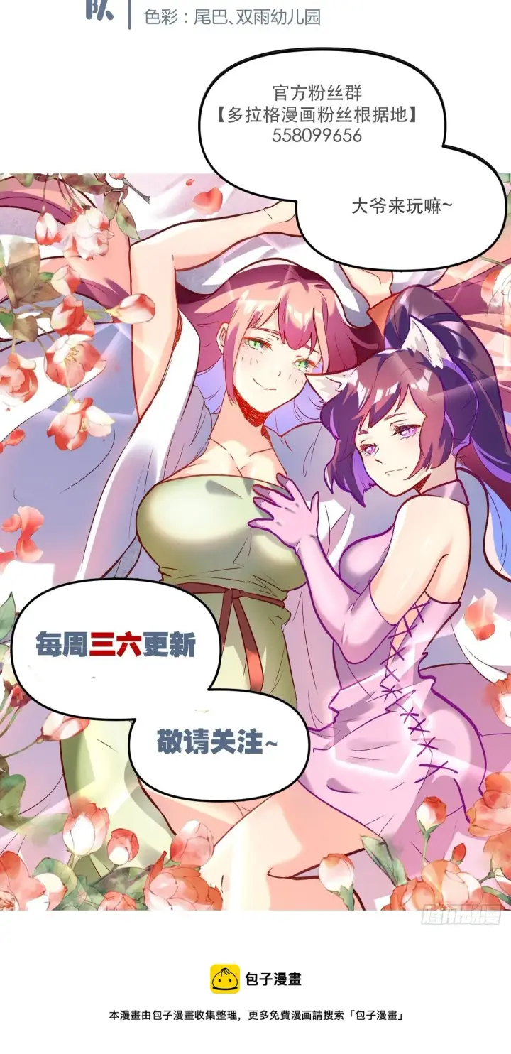 漫画《原来我是修仙大佬》二十一话第43张图