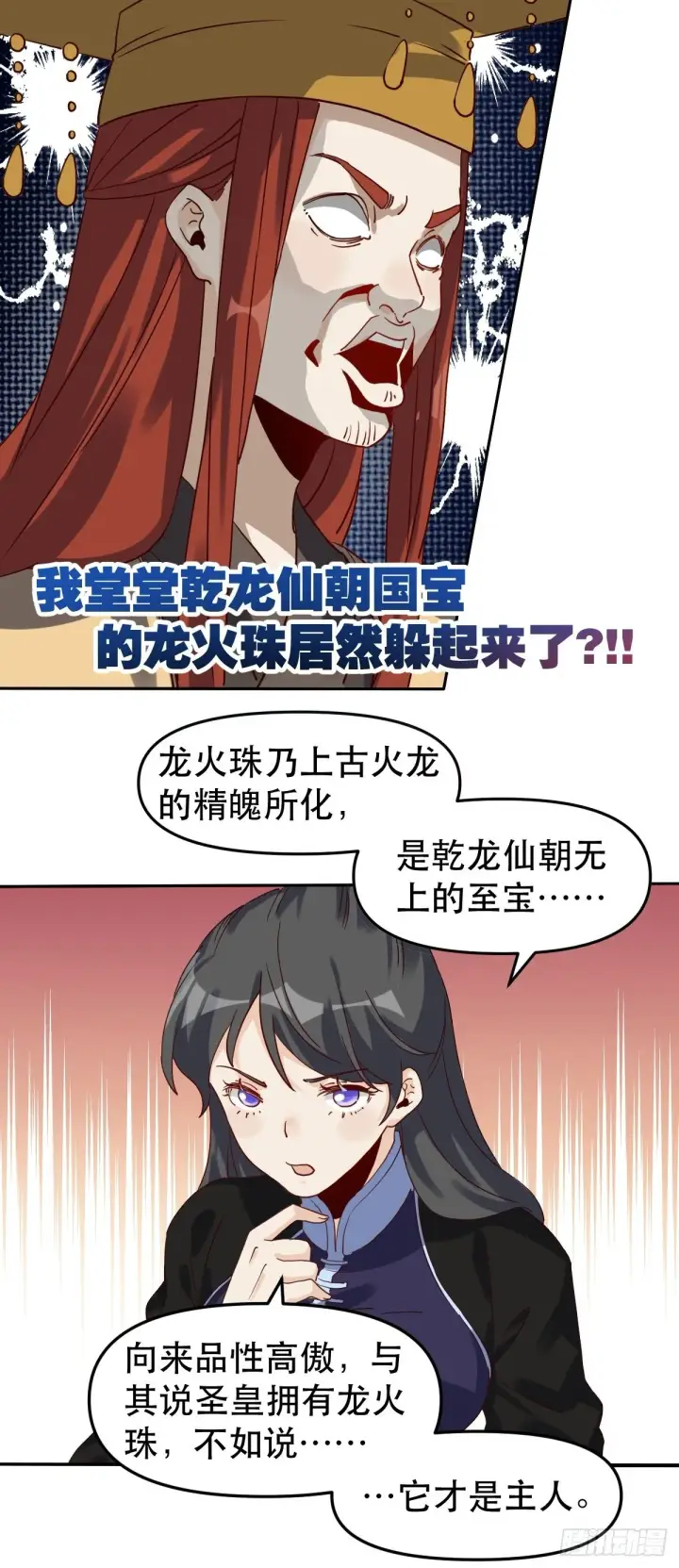 漫画《原来我是修仙大佬》二十一话第5张图