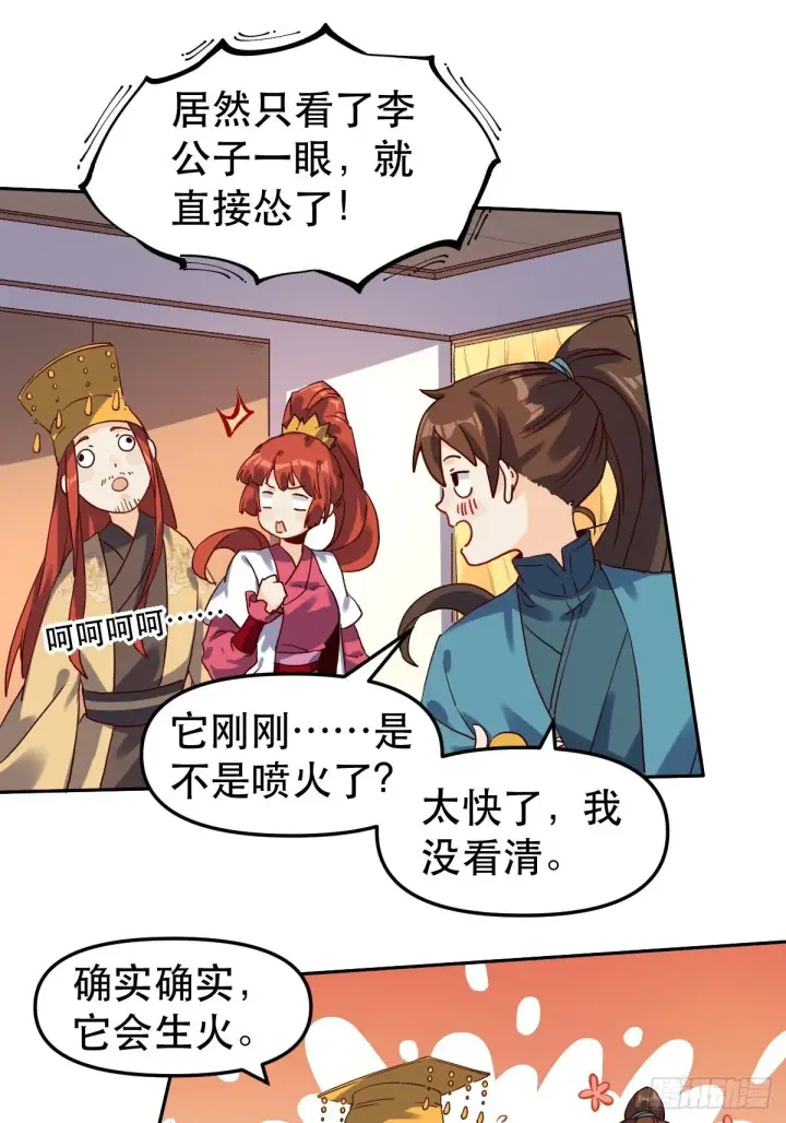 漫画《原来我是修仙大佬》二十一话第6张图